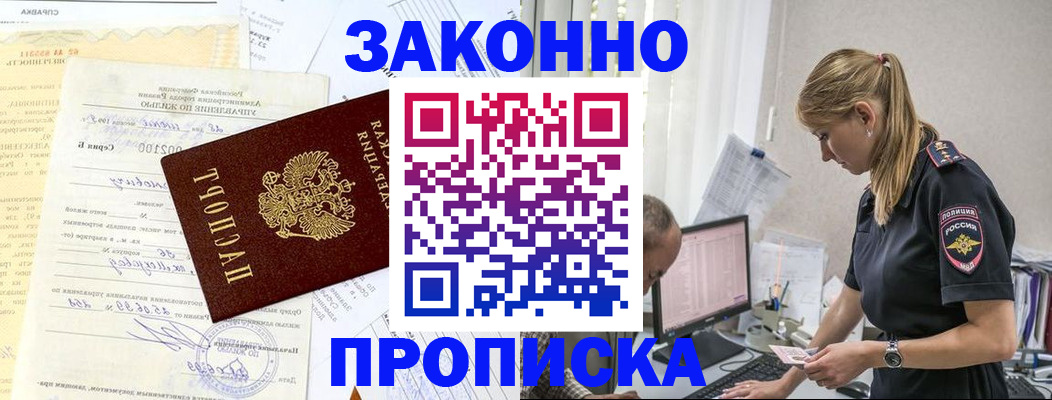 прописка от собственника в Козельске